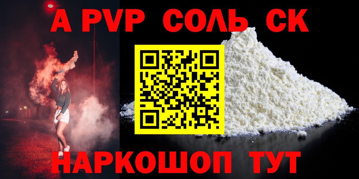 А ПВП Соль Ярославль