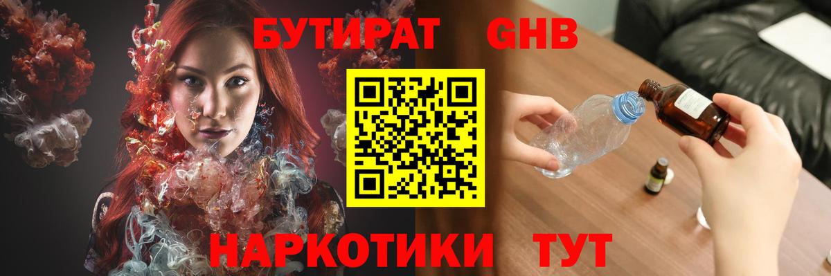 Бутират оксибутират Ярославль