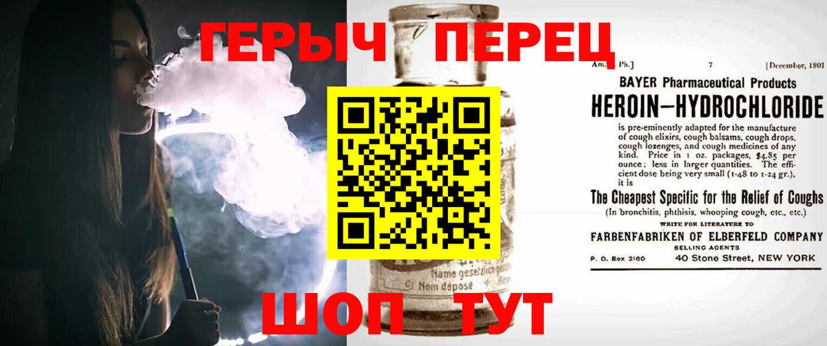 Героин VHQ  Вход с VPN  Ярославль 