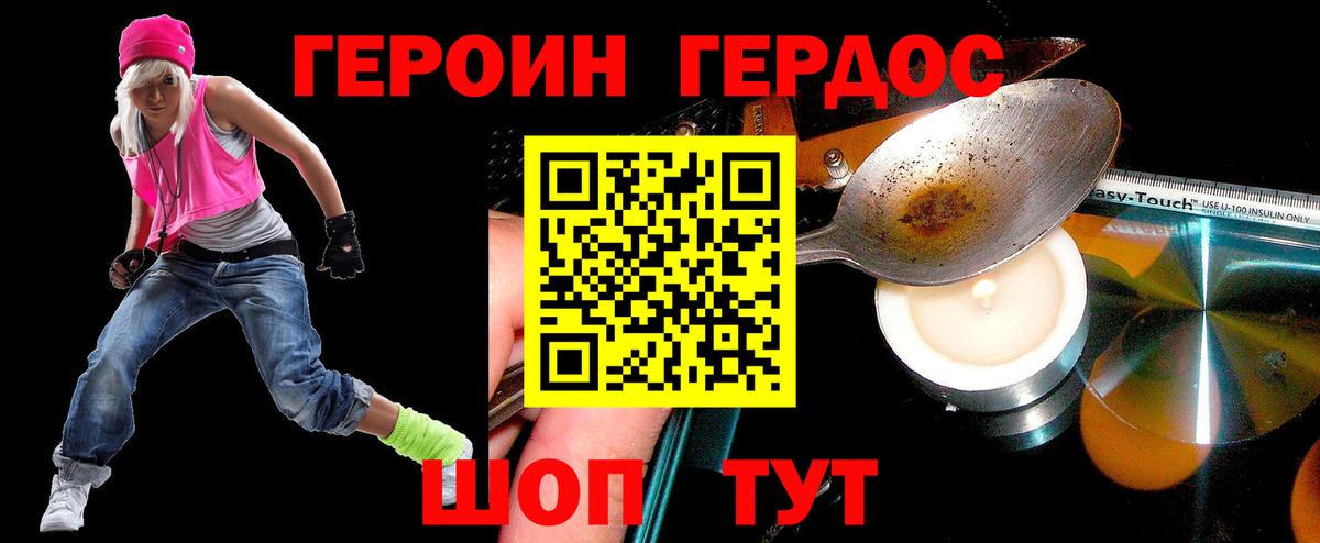 ГЕРОИН герыч Ярославль