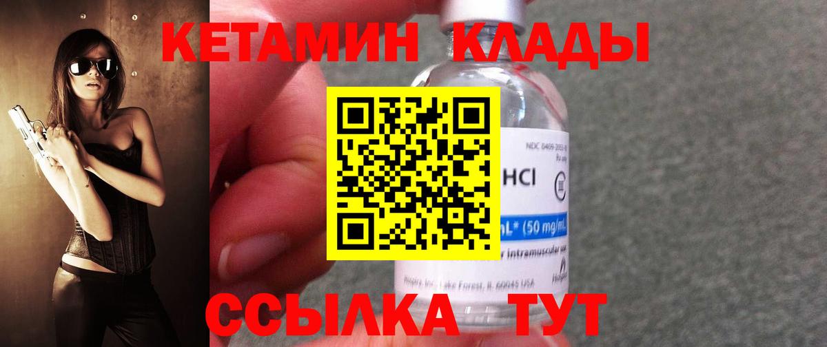 Кетамин VHQ Ярославль