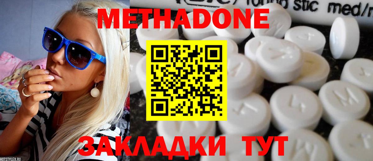 МЕТАДОН methadone Ярославль